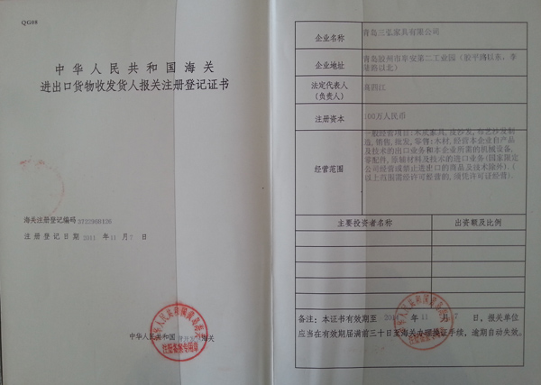 進(jìn)出口貨物注冊登記證書