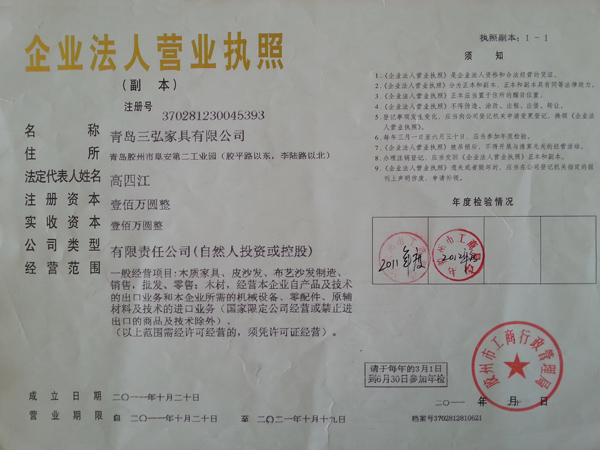 企業(yè)法人營業(yè)執(zhí)照