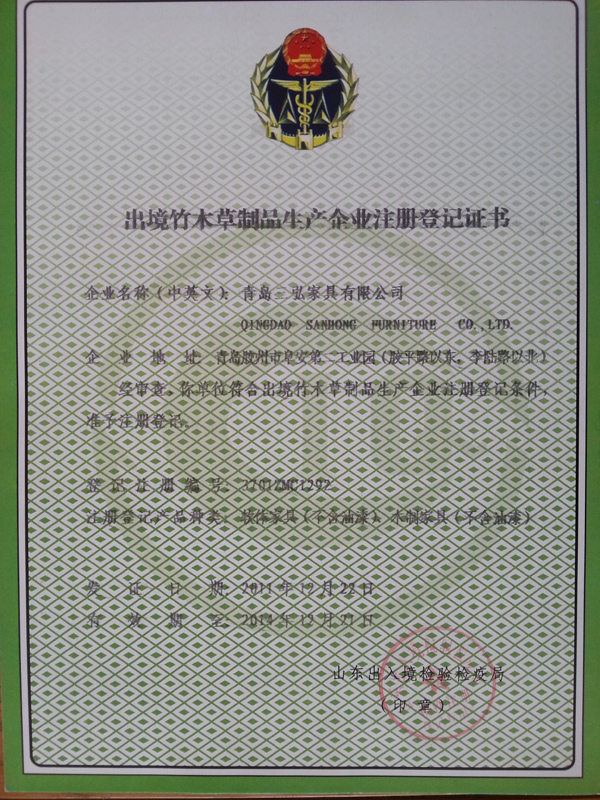 出鏡竹木草制品生產(chǎn)企業(yè)注冊登記證書